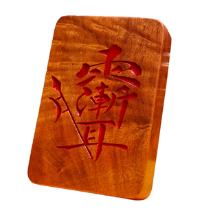 【师傅纯手工制作】道家天然雷击老料枣木无事牌吊坠挂件项链定制