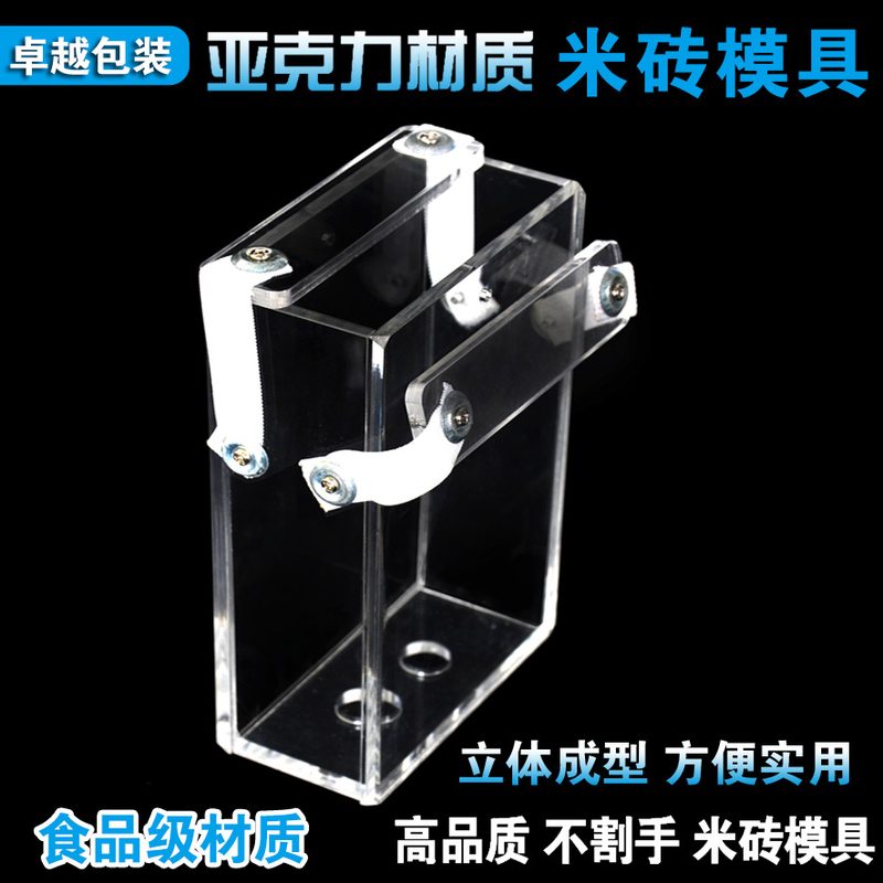 1斤米砖专用亚克力面板模具加厚现货风琴袋米砖模具直供
