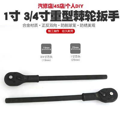 汽修3/4寸1寸重型快速棘轮套筒扳手中型加长飞板套头加力杆扳工具