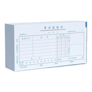 西玛210-110mm费用报销单70g木浆原纸-B原始凭证粘贴单通用记账凭证差旅报销单用款付款申请单财务会计单据