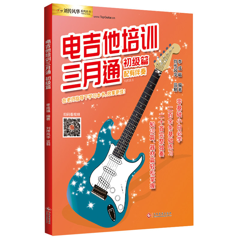 电吉他培训三月初级篇零基础教材