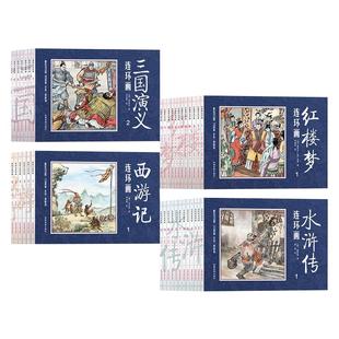 四大名著连环画全套48册西游记儿童绘本连环画水浒传青少年版三国演义连环画黑白小人书小学生版红楼梦3-10岁经典故事书绘本