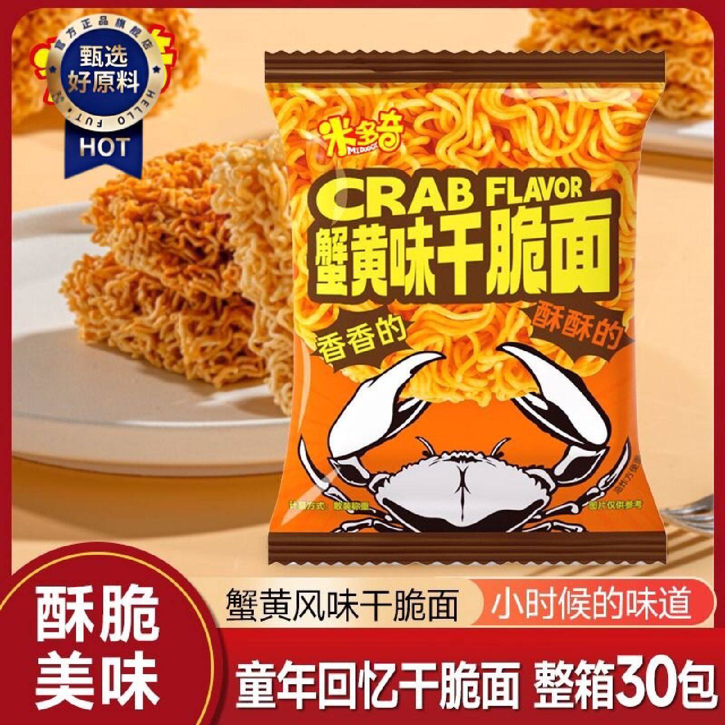 掌心脆蟹黄味干脆面干吃面方便面办公宿舍小吃儿童解馋零食