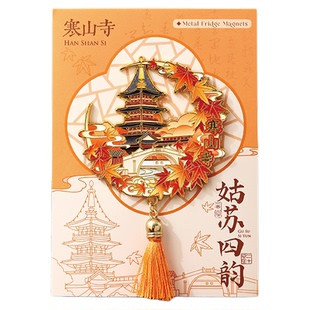 苏州冰箱贴寒山寺平江路狮子园拙政园文创旅游景点纪念品金属磁贴