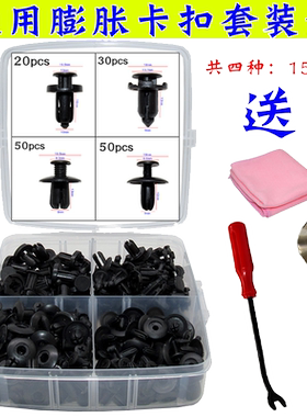 通用型汽车用塑料膨胀螺丝卡扣保险杠隔音棉叶子板挡泥板固定卡子