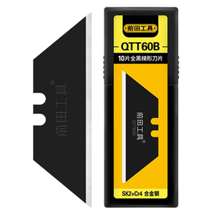 前田梯形刀片折叠美工刀专用T型黑刃刀片电缆刀壁纸牛角勾刀刀片