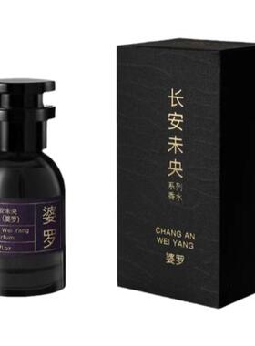 挚物志香水正品分装试香