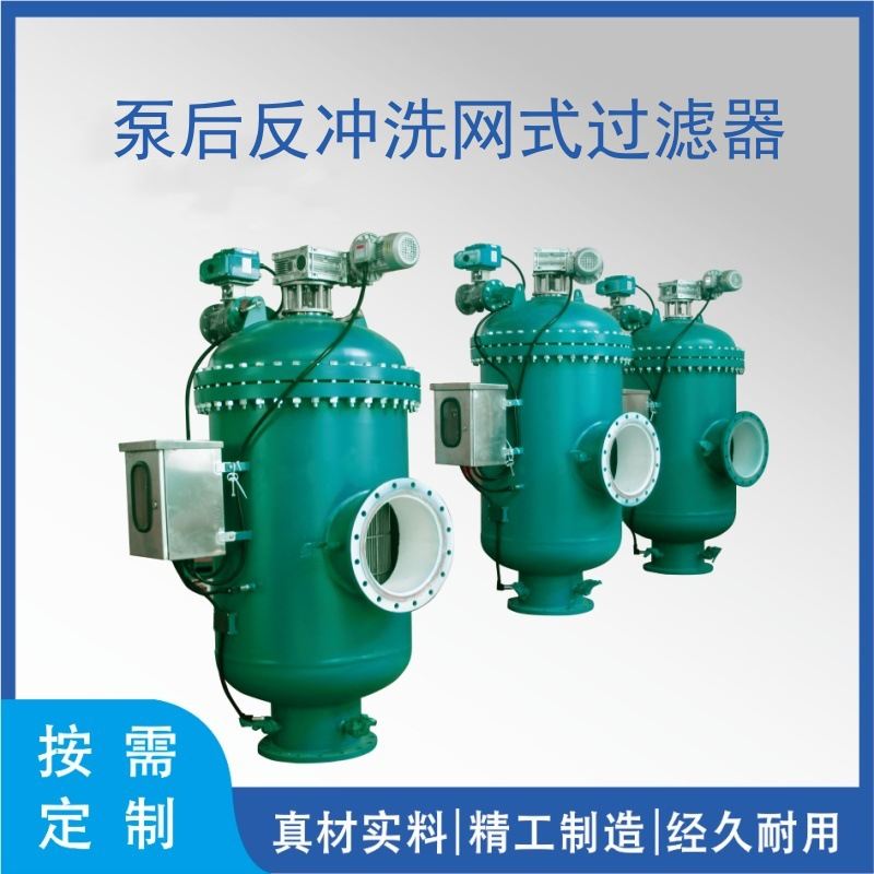泵前+泵后自动反冲洗过滤器 灌溉与排水工程用过滤器 滴灌过滤器