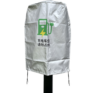 立柱充电桩保护箱防雨罩蔚来特斯拉吉利星愿理想户外防护保护罩