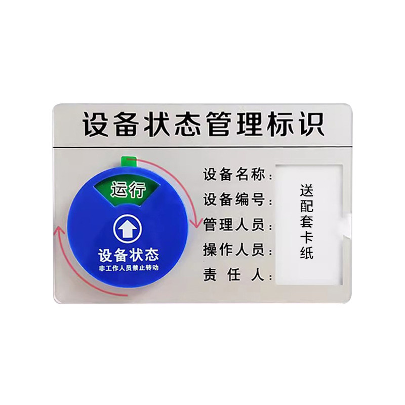 设备状态管理标识牌亚克力机械仪器注塑机设备运行状态牌3M强胶磁吸插卡式运行故障提示牌管理牌机器标识卡