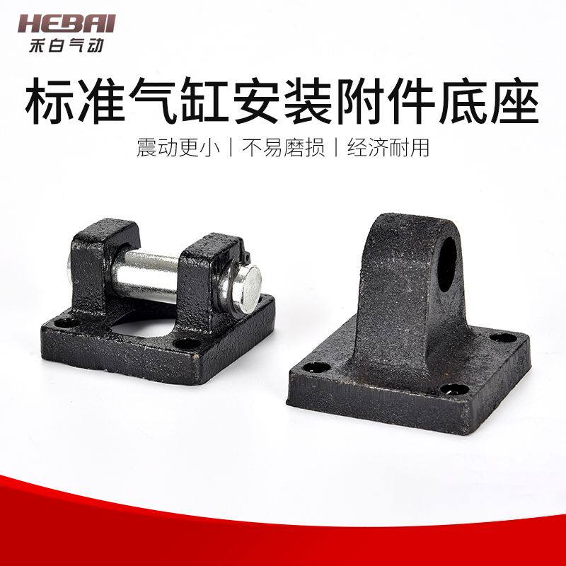 SC型气缸用CA/CB底座缸径32/40/50/63/80/100/125160底部安装支架