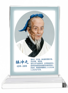 祖冲之圆周率水晶定制桌面摆件