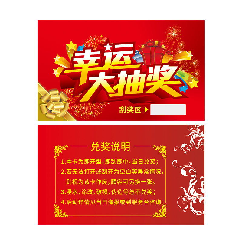刮刮卡抽奖券兑换奖励刮刮乐创意DIY贺卡涂层贴现货刮奖卡片定制