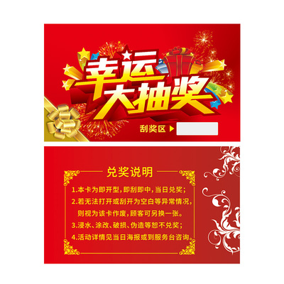 刮刮卡涂层刮奖卡刮刮乐卡片定制