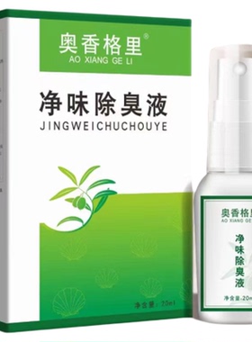 有赠送奥香格里除臭液去腋下狐味腋臭净味止汗露珍丽莱喷雾剂男女