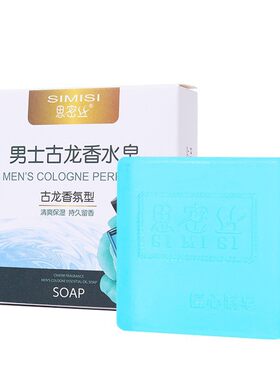 古龙男士香皂专用洗澡手工皂洗脸控油除螨抑菌沐浴持久留香肥皂