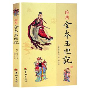 绘图全本玉匣记许真君著古书籍看日子民间择日红白喜事周易学书籍古代择吉看日子通俗易懂有图解祭祀嫁娶赴任出行风水学书全新正版