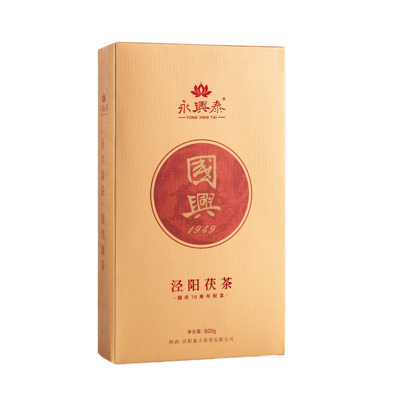 泾阳茯茶永兴泰国兴茯砖茶黑茶陕西官茶西安特产金花咸阳正品800g
