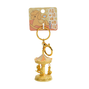 2026年马年福运转转马钥匙扣马上有钱小礼品新年礼物本命年吉祥物