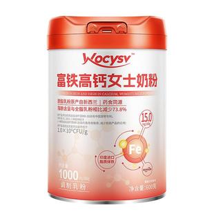Wocysv女士奶粉补气养血提高免疫力新西兰富铁高钙官方旗舰店正品