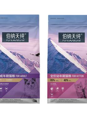 伯纳天纯成幼猫毛球猫粮泌尿