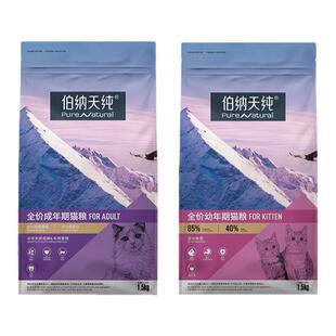 伯纳天纯猫粮成幼猫全阶段10kg全价20斤博纳天纯英短主粮毛球泌尿