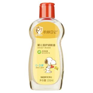 新生婴儿油抚触油润肤油bb按摩油护肤油宝宝辅助身体精油儿童专用