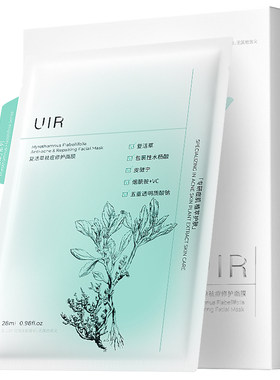 UIR复活草祛痘修护面膜毛孔痘印