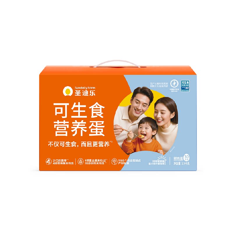 圣迪乐可生食认证新鲜鸡蛋礼盒溏心蛋无沙门氏菌