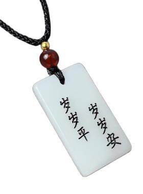 爆款剑来岁岁平安吊坠项链陈平安同款平安无事牌情侣生日小众礼物