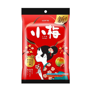日本进口乐天小梅糖南高梅肉梅子味糖果超酸甜话梅小硬糖结婚喜糖