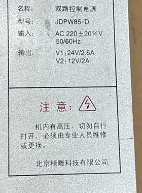 询价-北京精雕电源JDPW85-D双路电源。，成色如图，4