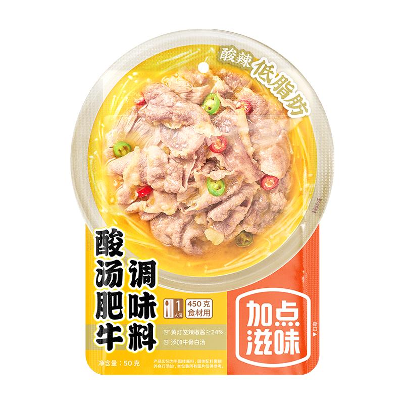 加点滋味低脂酸汤肥牛调料金汤料理包酸汤鱼酸汤饺子火锅料