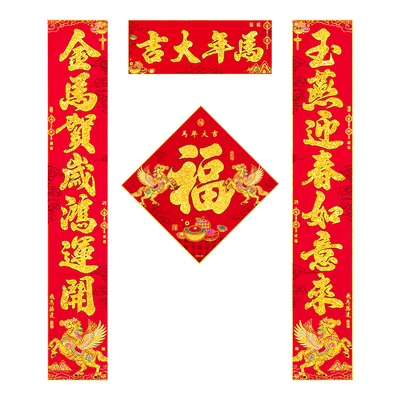 春节对联马年高档绒布新年春联