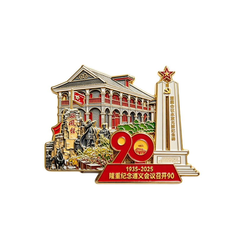 遵义会议纪念冰箱贴金属磁吸立体旅游纪念品红色文化地标贵州文创