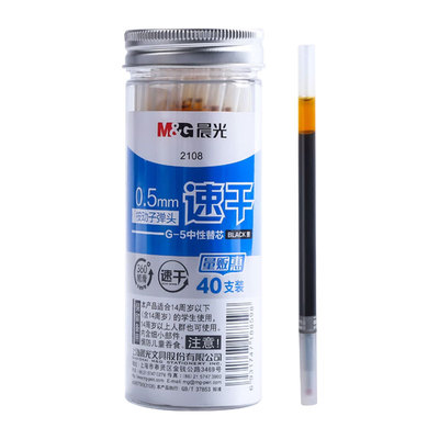 晨光速干顺滑按动G-5笔芯