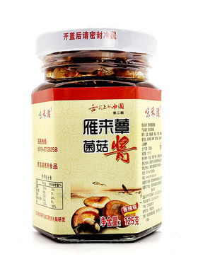 雁来蕈香菇酱舌尖点名地方美食