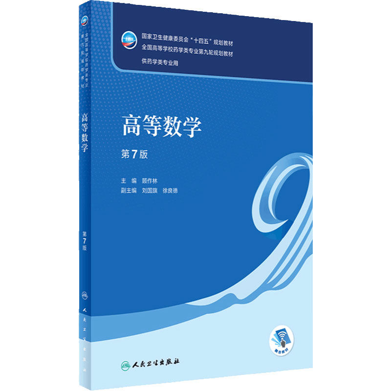 高等数学第七7版人卫旗舰店
