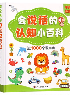 会说话的认知小百科早教有声书