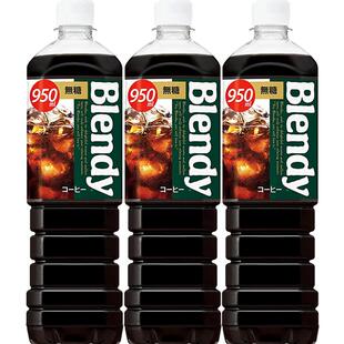agfBlendy冰美式纯黑咖啡950ml*3瓶日本产开盖既饮特浓醇香苦味