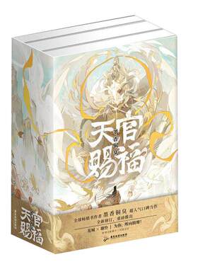 天官赐福漫画实体书1+2+3+4+5全套五册【博库专享双插精雕立牌+流沙麻将】墨香铜臭賜福小说原著单行本一二三四五卷全彩 飞机盒