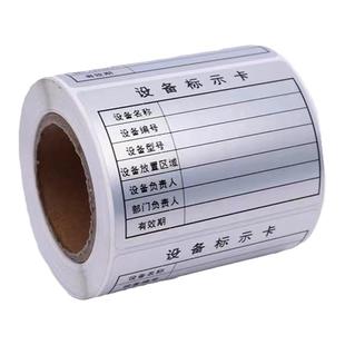 亚银仪器设备管理标识卡标签贴纸机械设备标识机器登记防水不干胶