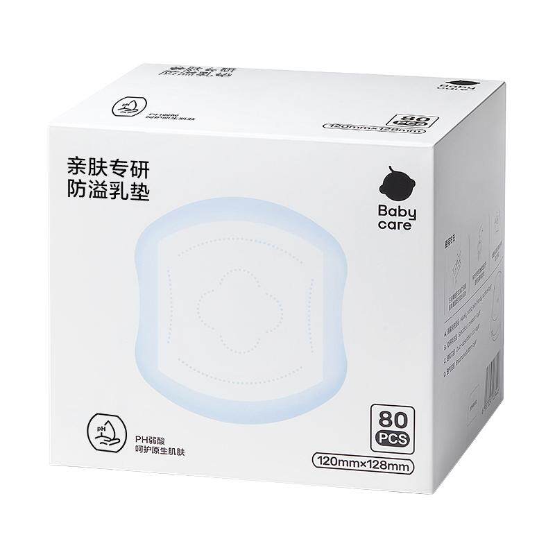 bcbabycare亲肤防溢乳垫仿生瞬吸