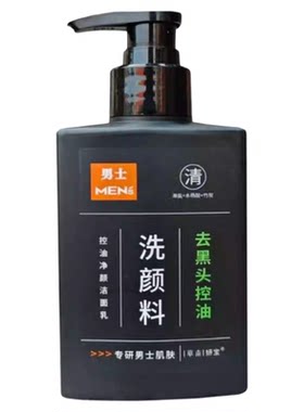 草本妍宝男士控油保湿净颜洁面乳