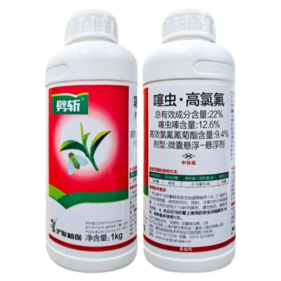 沪联劈斩22%噻虫·高氯氟