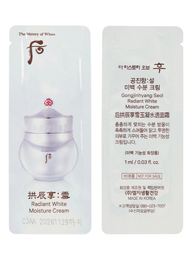 whoo后雪玫白面霜小样官方正品