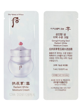 whoo后雪玫白面霜小样官方正品