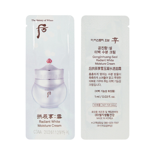 whoo后拱辰享雪美白水分膏面霜小样保湿补水摸涂搽润脸霜女试用装