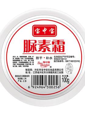宝中宝保湿脚后跟干裂护手霜