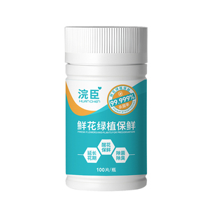 二氧化氯鲜花泡腾片84幼儿园养花绿植专用杀菌片插花卉切花保鲜剂